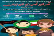 فراخوان مسابقه ادبی «قصه‌های خوب بچه‌های ایران» منتشر شد